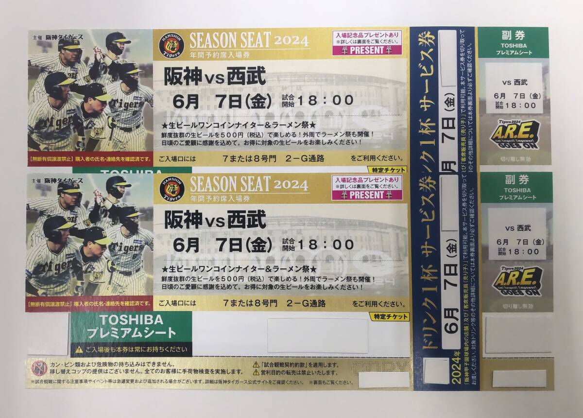 6/7( gold ) Koshien Hanshin v Seibu #TOSHIBA premium seat #2 sheets ream number ( through . side )# postage un- necessary 
