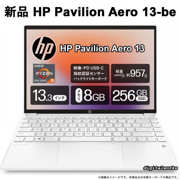 【新品即納 領収書可】HP Pavilion Aero 13-be 13.3WUXGA-IPS液晶 超軽量(0.957kg) 高速モバイルノートPC セラミックホワイト_画像1