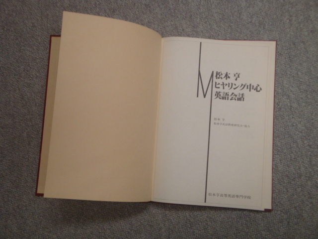 【カセットテープ6本】松本亨 ヒアリング中心 英語会話 松本亨高等英語専門学校 (発行) 初版の画像5