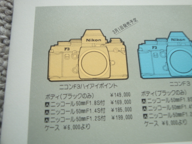 Nikon ニコン　標準小売価格表　１９８２年_画像3