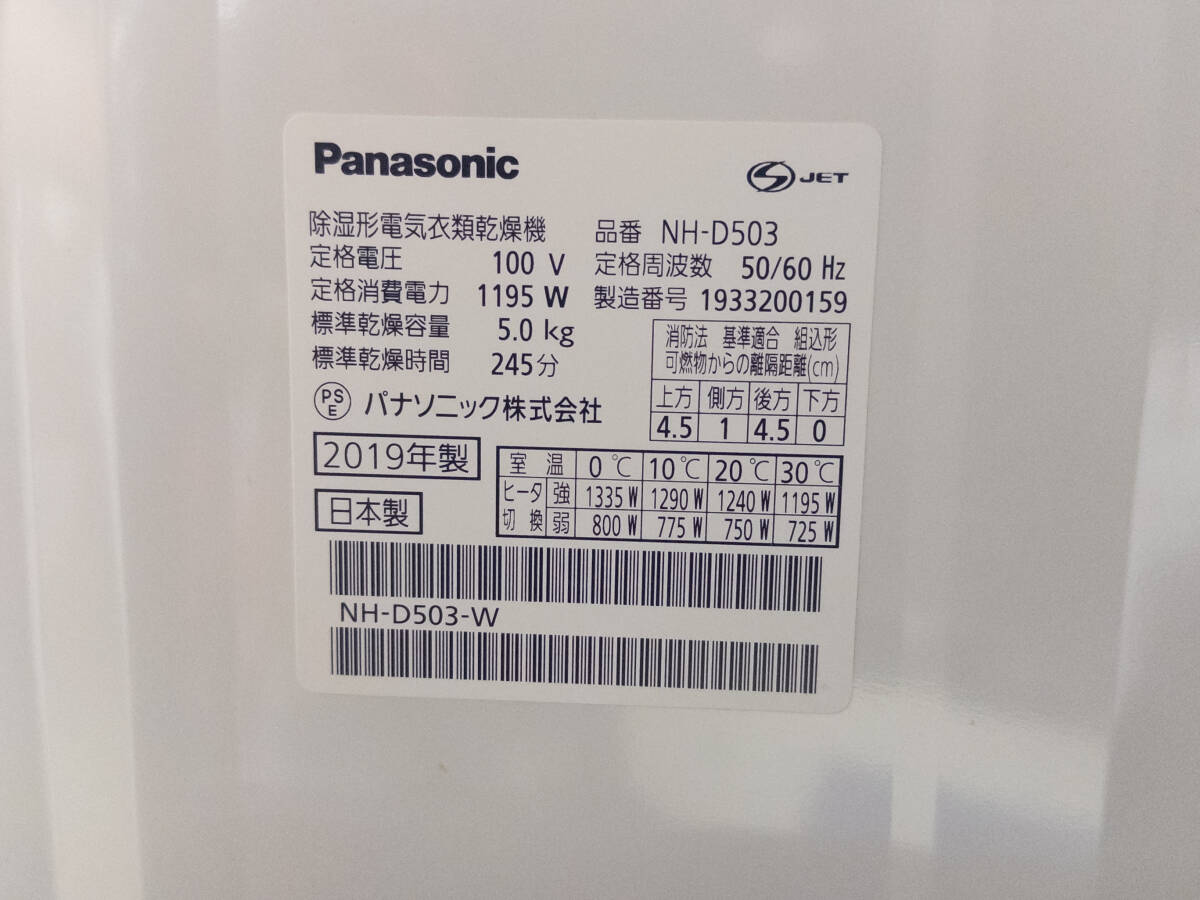 3Q selling up! tax less * Panasonic Panasonic electric dryer 5kg NH-D503*2019 year made * soft & speedy **0511-2