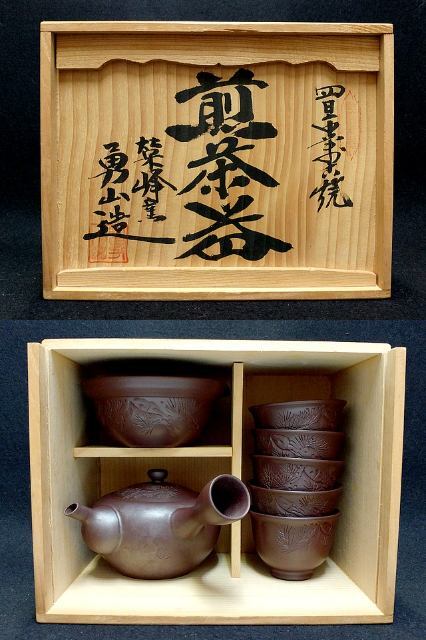 3QV売切！税無し☆勇山造★栄峰窯★四日市萬古焼★煎茶器★茶道具★共箱★現状★現品限り★0503-4_画像10