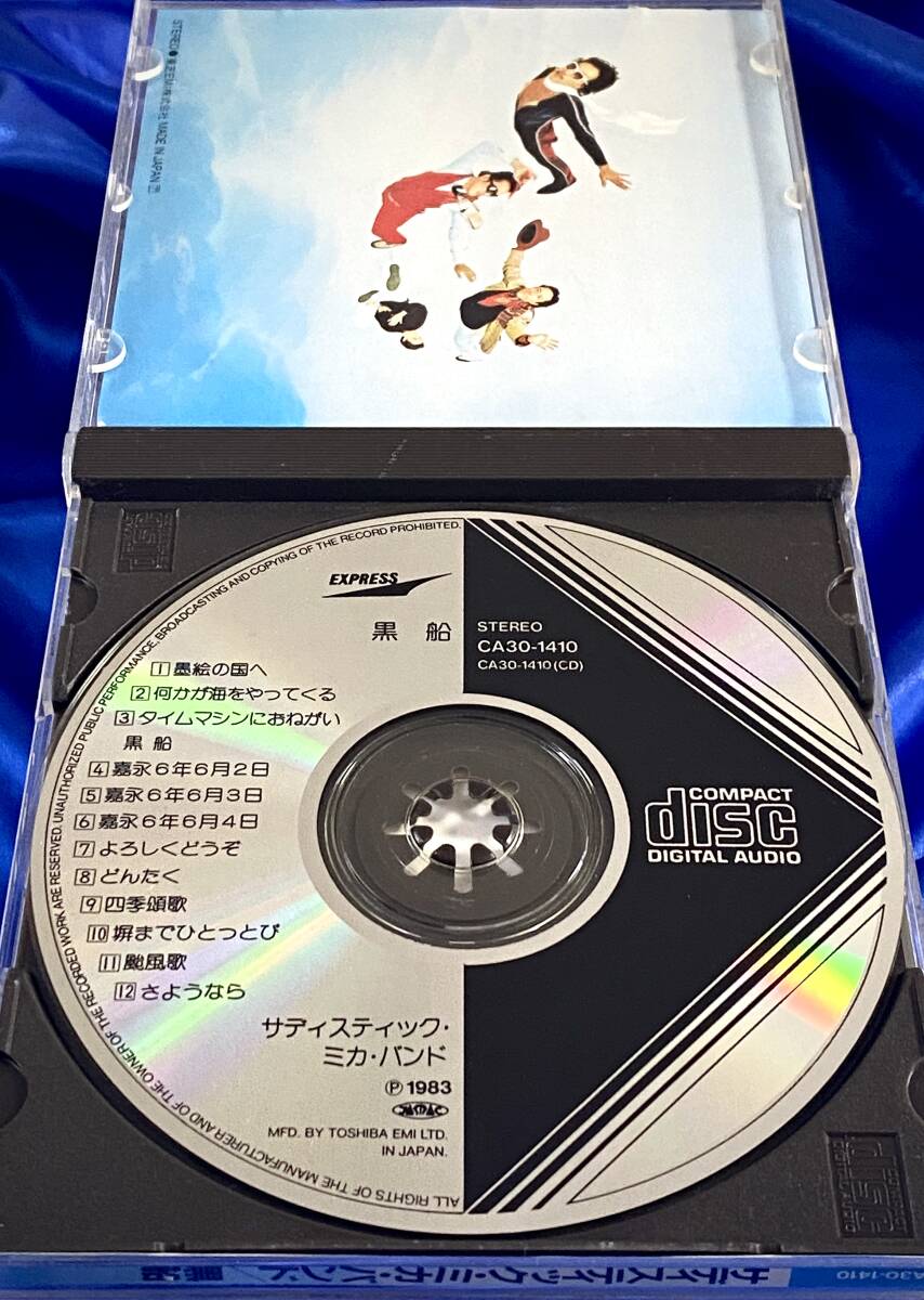サディスティック・ミカ・バンド Sadistic Mika Band / 黒船　1987年日本初盤CD_旧規格盤_CA30-1410_画像5