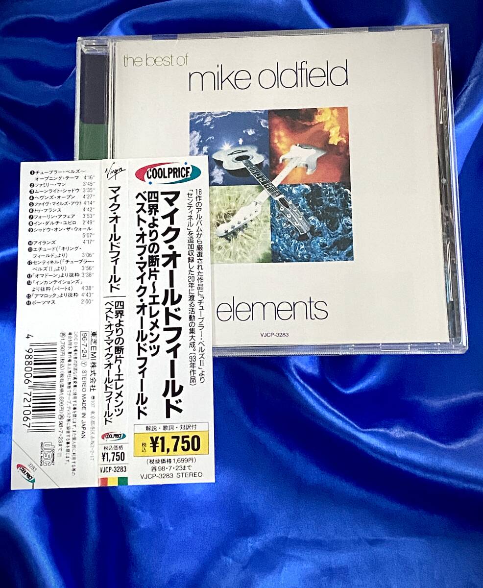 ★Mike Oldfield / The Best Of Mike Oldfield: Elements マイクオールドフィールド●1996年日本盤VJCP-3283　帯・日本語ライナー付き完品_画像1