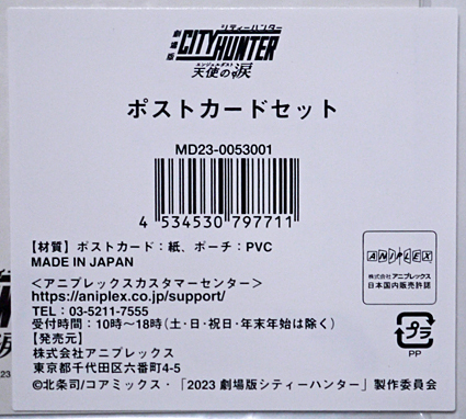 劇場版 シティーハンター 天使の涙 ポストカードセット (8枚入り) 冴羽 リョウ りょう エンジェルダスト エンドロール場面カット_画像2