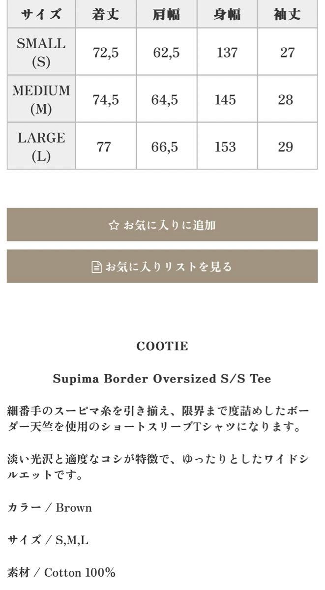 Cootie Supima Border Oversized S/S Tee