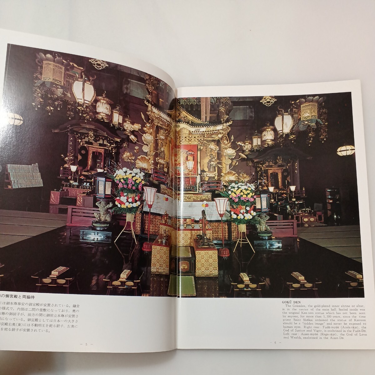 zaa-573 金龍山浅草寺 パンフレット(図録) 金龍山浅草寺 1989年 zaa-573 金龍山浅草寺 パンフレット(図録) 金龍山浅草寺 1989年