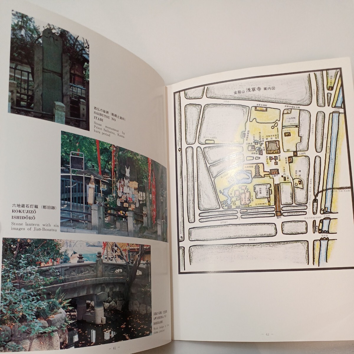 zaa-573 金龍山浅草寺 パンフレット(図録) 金龍山浅草寺 1989年 zaa-573 金龍山浅草寺 パンフレット(図録) 金龍山浅草寺 1989年