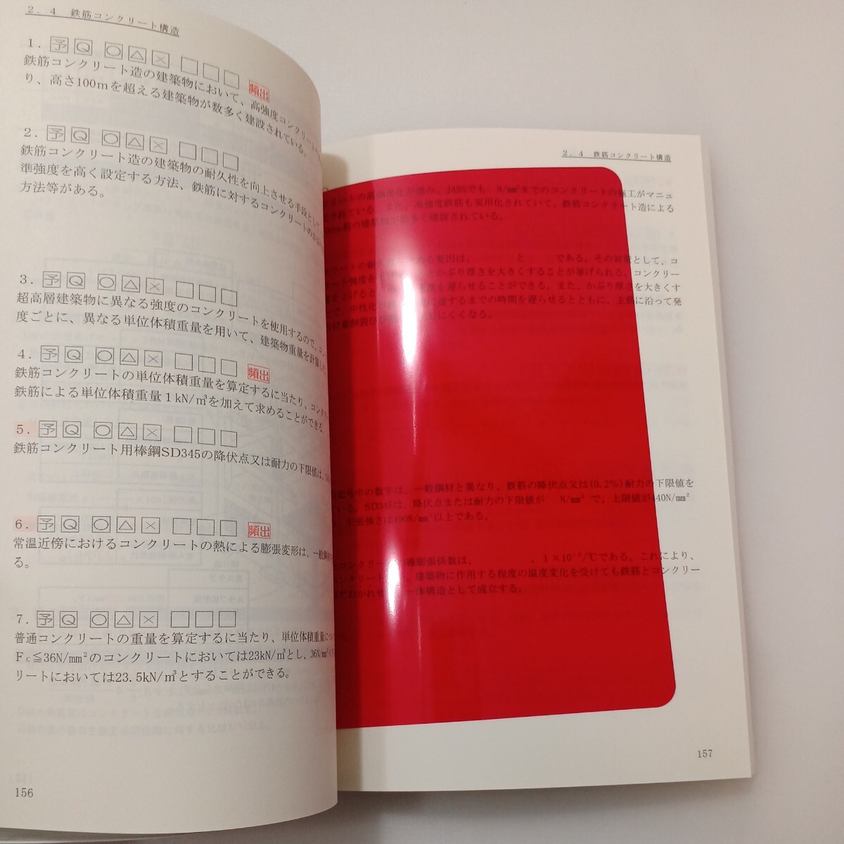 zaa-577♪令和4年度受験1級建築士合格対策 学科4 構造 数値確認シート　 総合資格学院_画像7