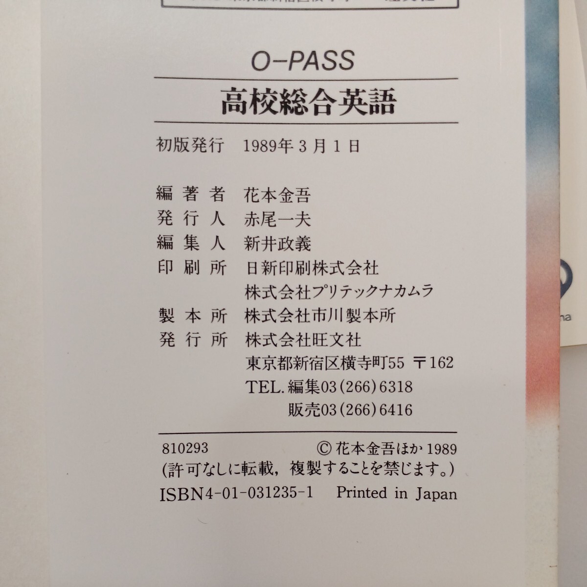 zaa-578 O-PASS高校総合英語 花本金吾(著) 単行本 旺文社 (1989 zaa-578 O-PASS高校総合英語 花本金吾(著) 単行本 旺文社 (1989
