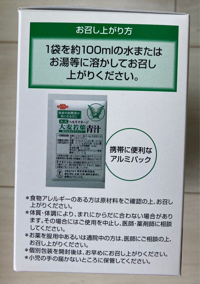 大正製薬 難消化性デキストリン 食後の血糖値が気になる方に 大麦若葉