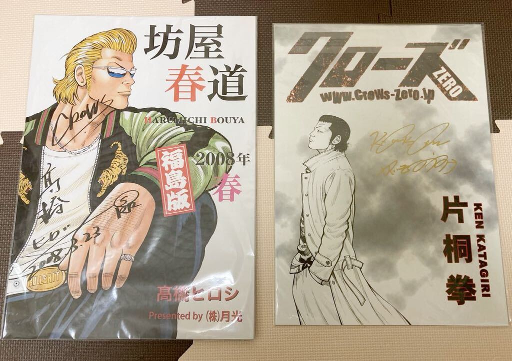 直筆サイン 高橋ヒロシ やべきょうすけ クローズ&WORST 2008 直筆サイン 高橋ヒロシ やべきょうすけ クローズ&WORST 2008