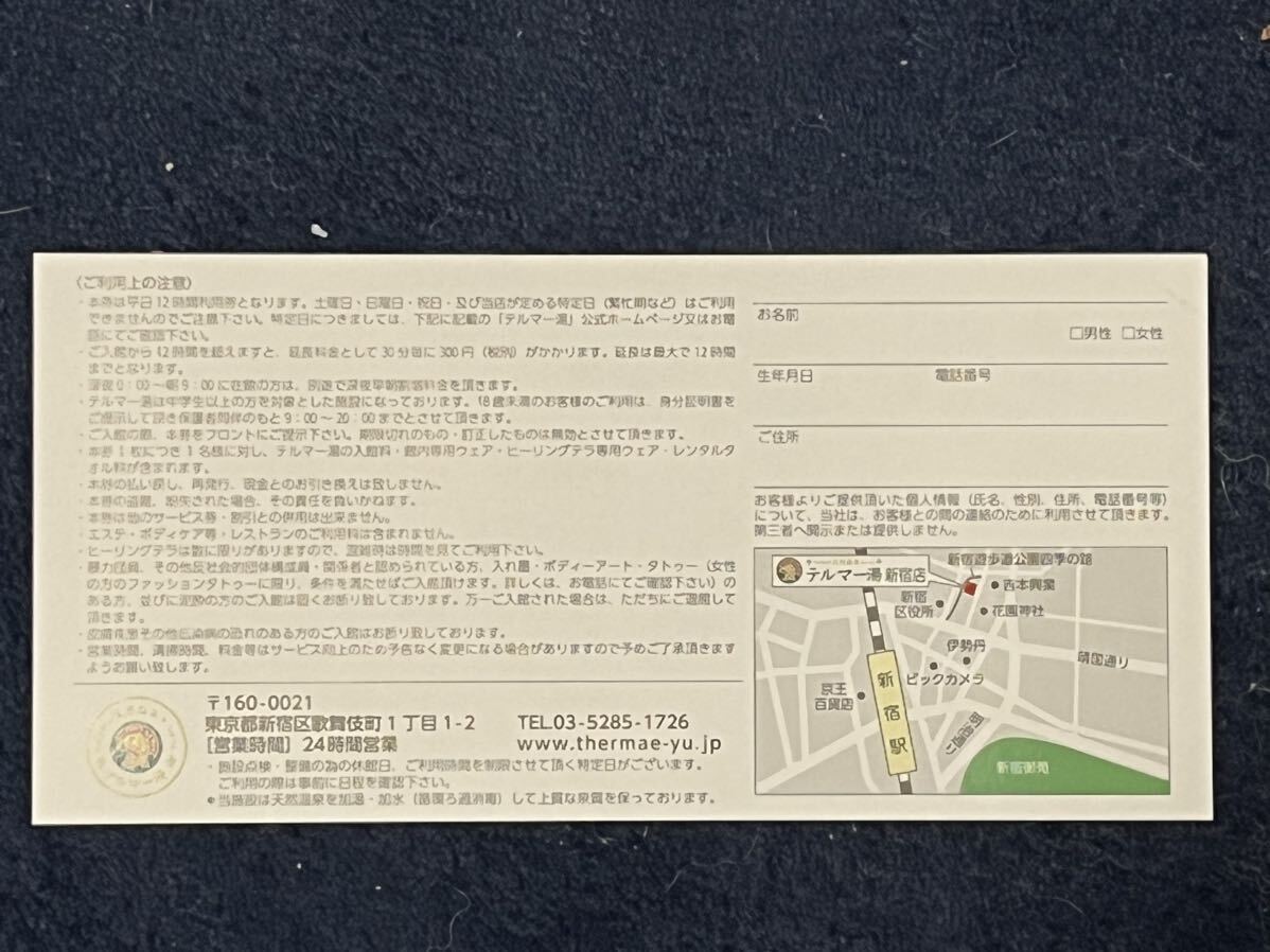  Teruma - горячая вода Shinjuku магазин акционер рабочий день пригласительный билет 2024 год 6 месяц 30 день временные ограничения 1 листов 