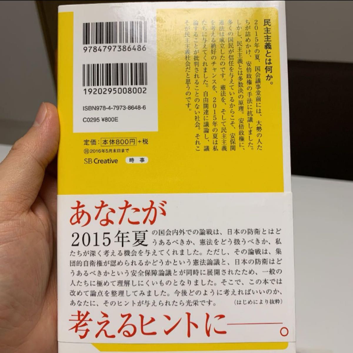 日本は本当に戦争する国になるのか? SB新書 池上彰 著