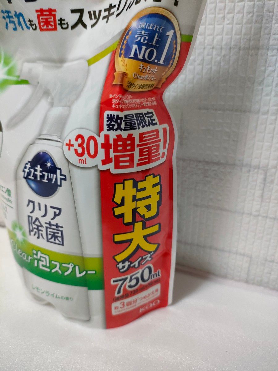 【新品】 キュキュット クリア泡スプレー クリア除菌泡スプレー 食器用洗剤 花王 除菌 つめかえ用 レモンライ厶 