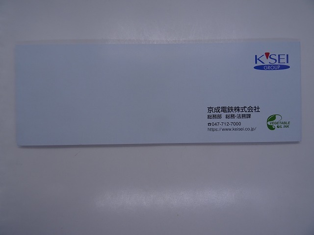 京成電鉄 株主優待 冊子 （有効期限2024.-11.30まで） 普通郵便に限り送料無料_画像2