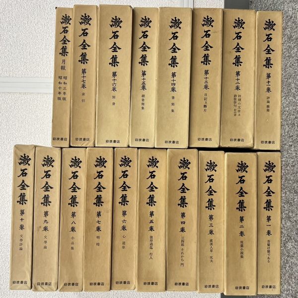 N482-H15-2800 漱石全集 岩波書籍 全巻初版 小説 全17巻+月報 文学 の画像1