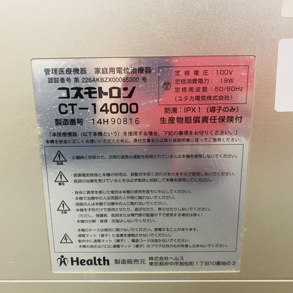 A042-H27-786 Health Cosmo to long CT-14000 для бытового использования аппарат для лечения статическим электричеством 14H90816 товары для здоровья электризация подтверждено 