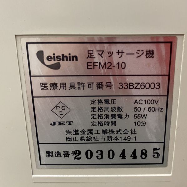 U088-H11-2162 Leishin 明日香-2 足マッサージ機 EFM2-10 20304485 マッサージ機 フットマッサージャー 通電確認済_画像8