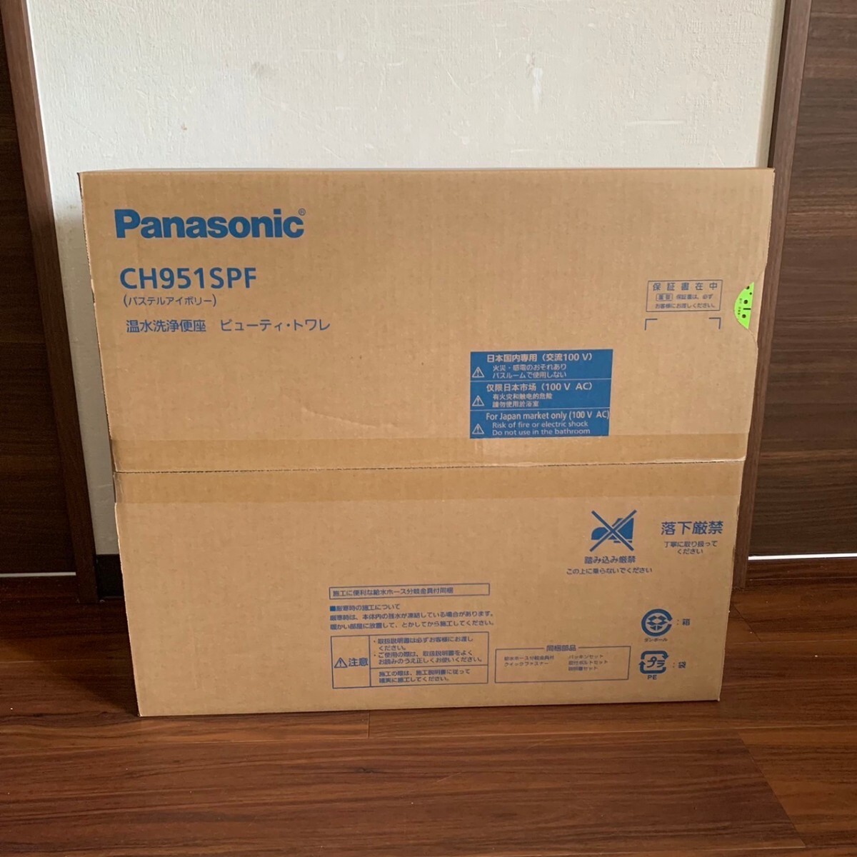 未開封 Panasonic CH951SPF パステルアイボリー 温水洗浄便座の画像2
