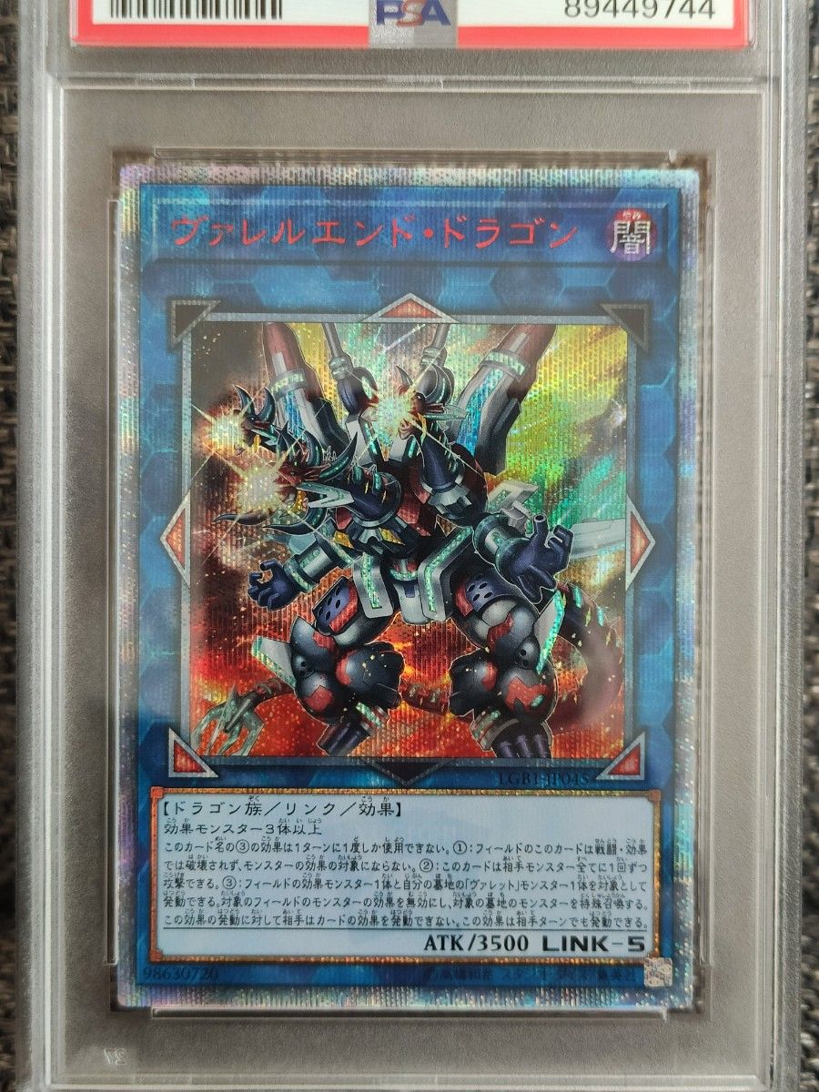 【PSA10】 遊戯王 ヴァレルエンドドラゴン 