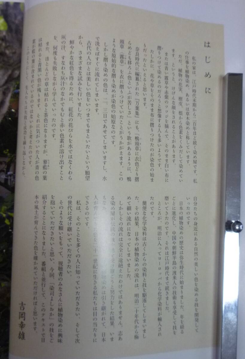 . beauty elegant ..... color . dyeing .*NHK tv text 2012 year ( Heisei era 24 year ) Japan tradition . thing . color technique plant . heaven flat. color India .. persimmon Indigo 