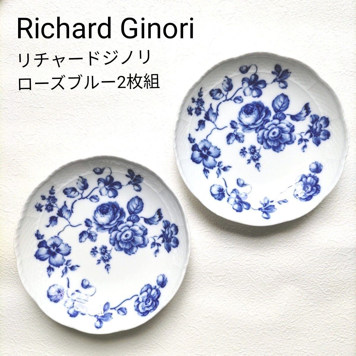 廃盤品/リチャードジノリ ローズブルー ディッシュープレート2枚 廃盤品/リチャードジノリ ローズブルー ディッシュープレート2枚
