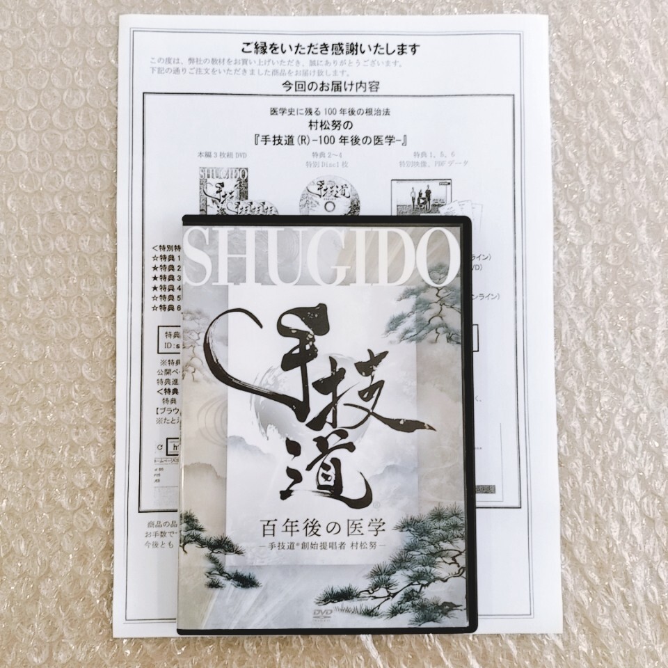 8【即決】手技道 百年後の医学 村松努 整体/理学療法/整骨院 8【即決】手技道 百年後の医学 村松努 整体/理学療法/整骨院