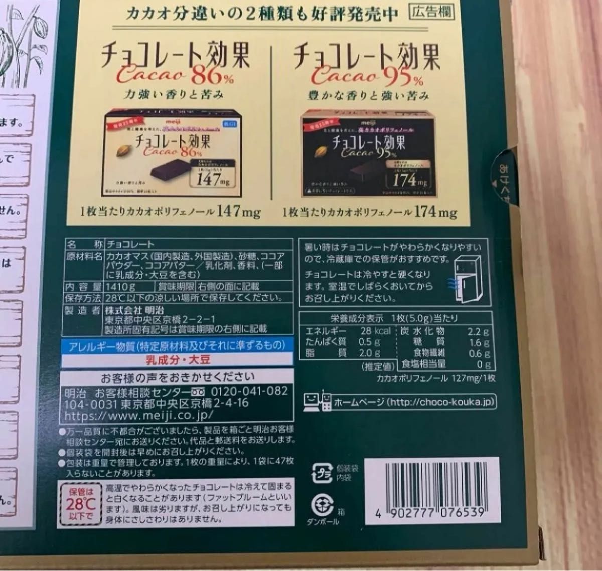 明治 チョコレート効果 カカオ 72%  47枚入り　2袋  (94枚)   〜未開封〜