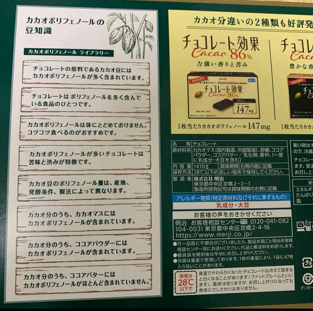 明治 チョコレート効果 カカオ 72%  47枚入り　4袋  (188枚)