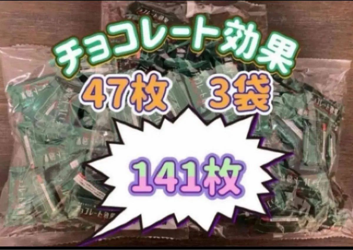 明治チョコレート効果カカオ72% 47枚3袋(141枚)  