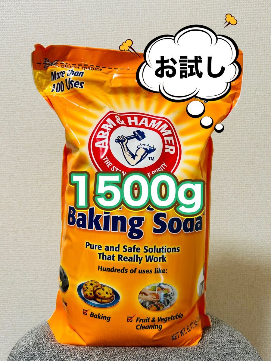 《コストコ》ベーキングパウダー 重曹 アームアンドストロング 1500ｇ　〜ダンボール梱包にて発送〜