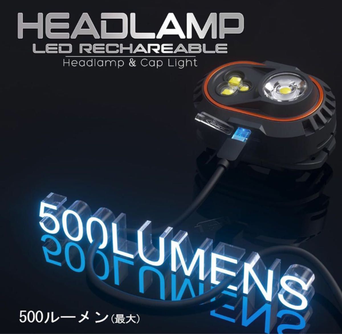 ★1点のみ★ ヘッドライト ヘッドランプ ライト 500ルーメン 充電式 LEDライト アウトドア キャンプ 釣り 登山 作業