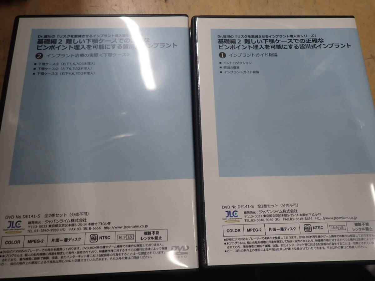 『K26D1』Dr.皆川の「リスクを激減させるインプラント埋入法シリーズ」基礎編1＆２ 計4本まとめてセット インプラント治療 歯医者 経営_画像6