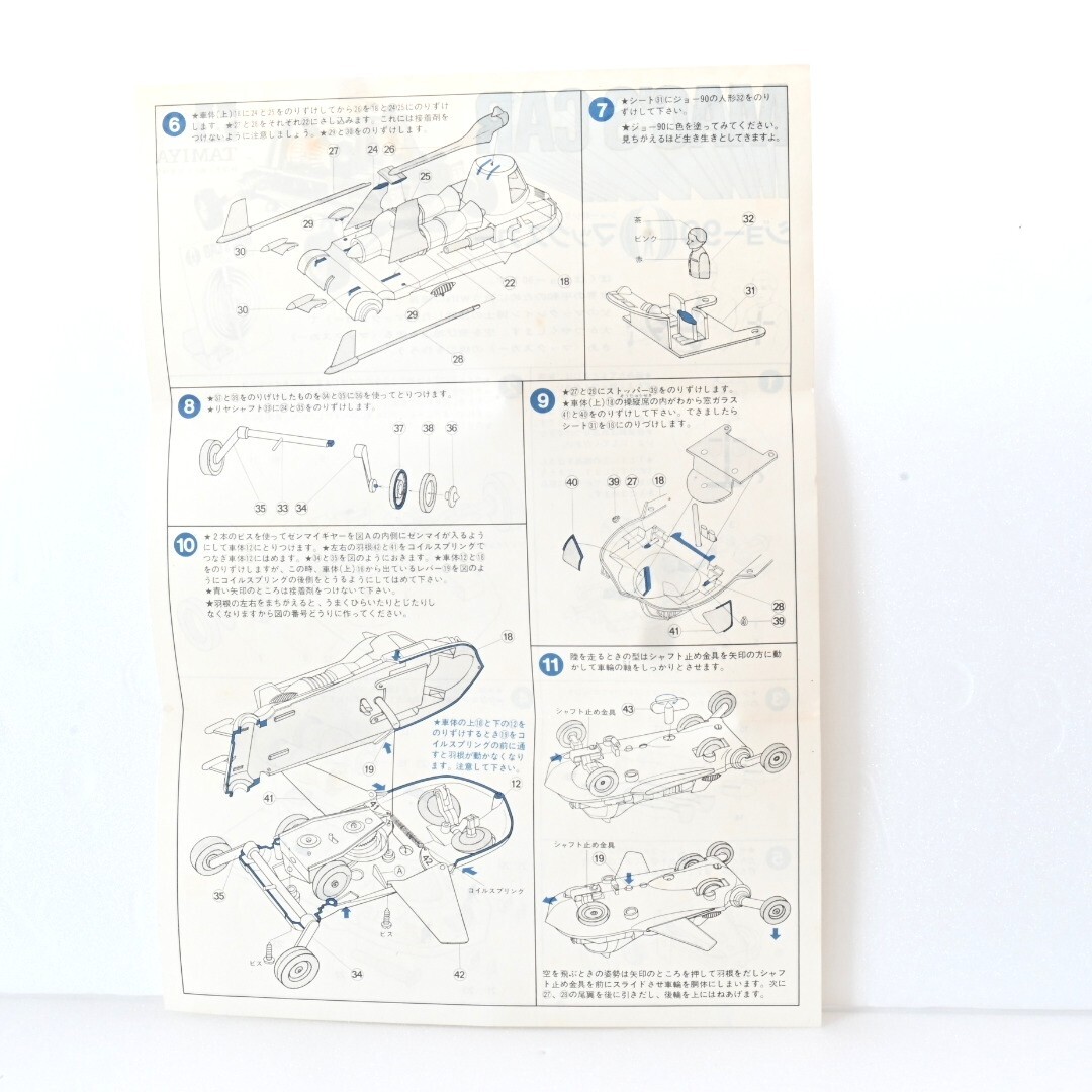  Showa era 44 year sale * Joe 90* Max car * plastic model * Tamiya * Tamiya model 