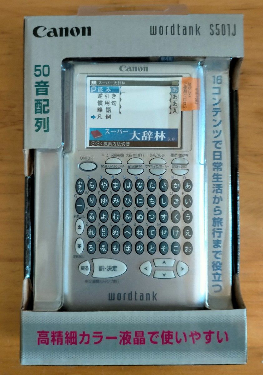 Canon 電子辞書 スーパー大辞林 WORDTANK S501J(未使用)