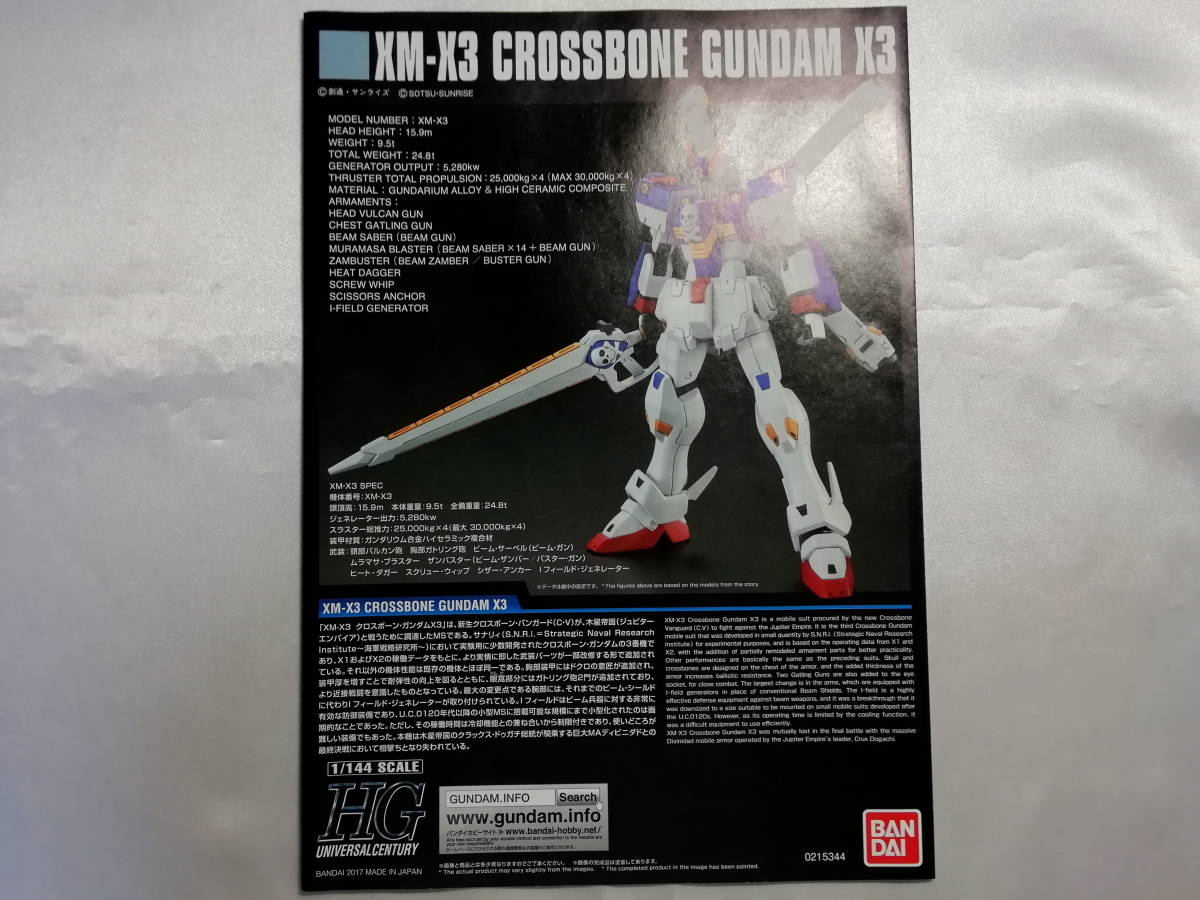 【未使用品】 機動戦士クロスボーン・ガンダム 1/144 HGUC XM-X3 クロスボーン・ガンダム X3 プレミアムバンダイ限定 0215344_画像5