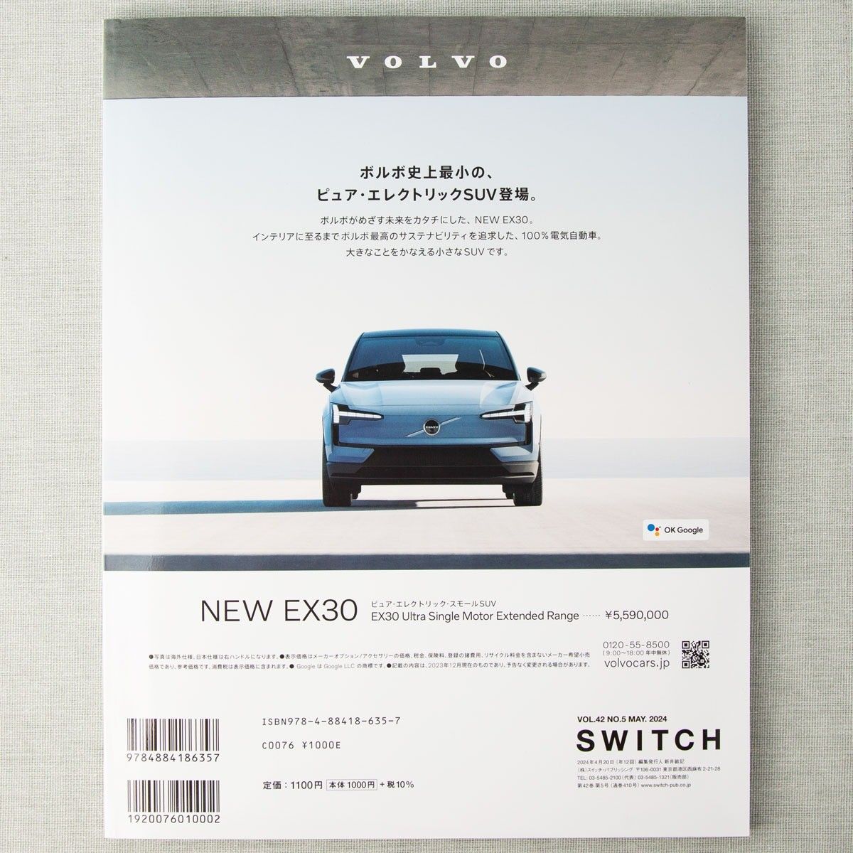 SWITCH Vol.42 No.5 特集 佐久間宣行のインプット＆アウトプット 新品 未読