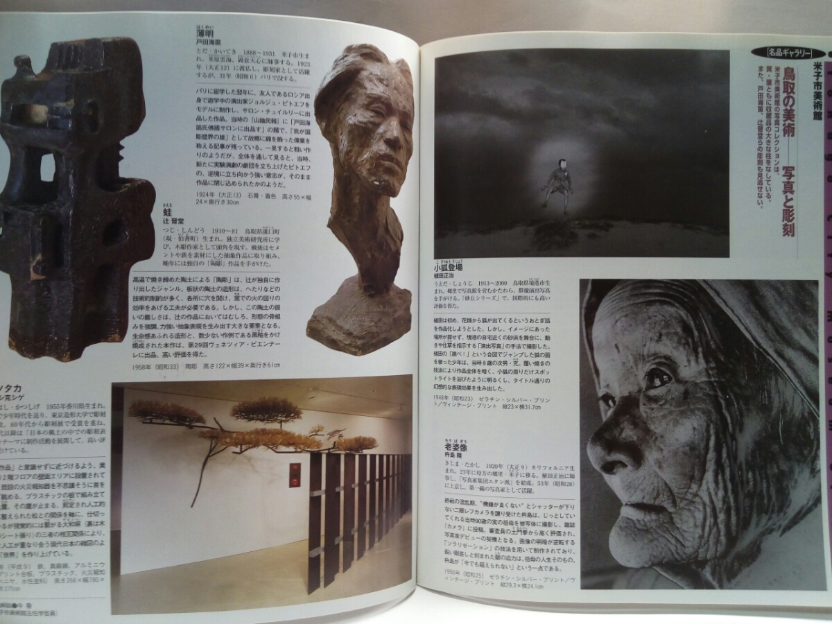 Paypayフリマ 週刊日本の美術館を楽しむ44足立美術館 島根県立美術館 米子市美術館 竹内栖鳳 江南春寺静 横山大観の世界 河井寛次郎 庭園他 Paypayフリマ 週刊日本の美術館を楽しむ44足立美術館 島根県立美術館 米子市美術館 竹内栖鳳 江南春寺静 横山大観の世界 河井寛次郎 庭園他