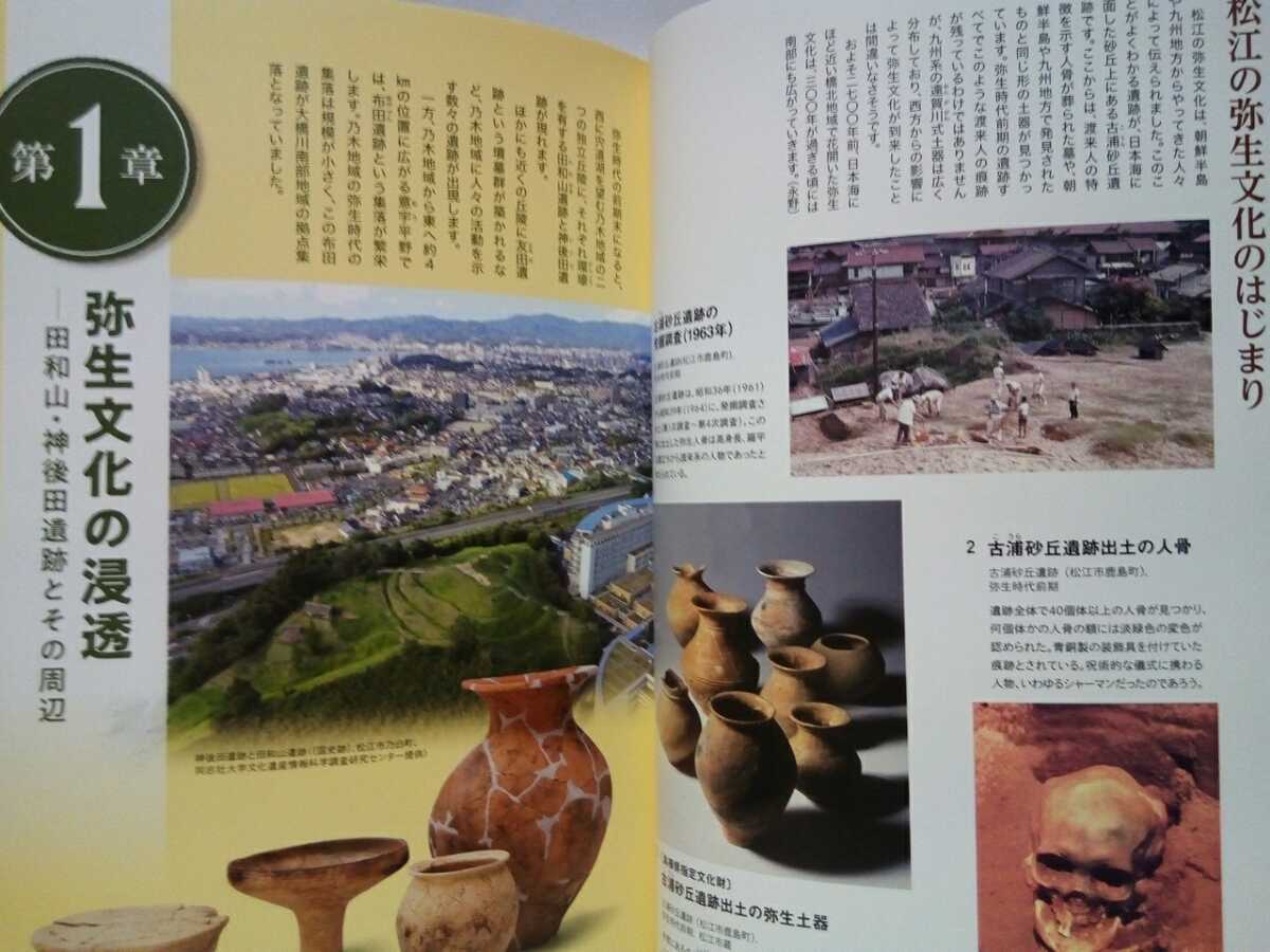 ◆◆特別展 古代出雲の中心地・松江◆◆田和山遺跡 神後田遺跡 山代二子塚古墳 出雲国府 弥生時代 土器 須恵器 土師器 馬埴輪 勾玉☆島根県_画像3