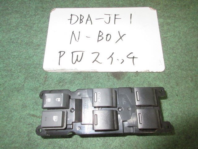 9kurudepa H24年 N-BOX DBA-JF1 パワーウィンド PW スイッチ [ZNo:06000256]_画像1