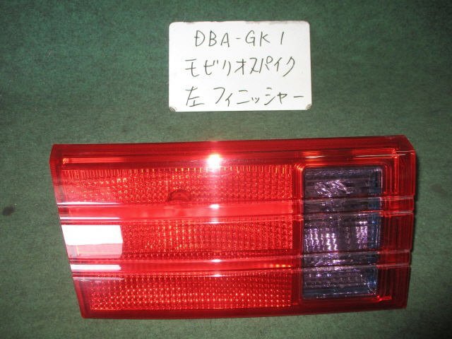 9kurudepa H18年 モビリオスパイク DBA-GK1 後期 フィニッシャー パネル テール レンズ 34156-SEY-901 [ZNo:03001076]_画像1