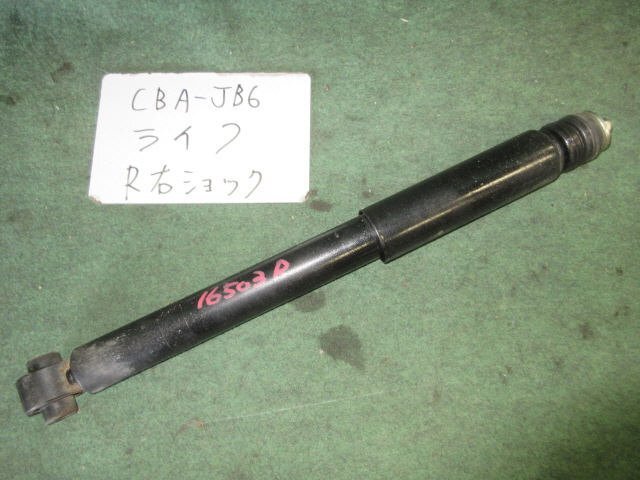 9kurudepa H20年 ライフ CBA-JB6 右 リア ショック アブソーバー P07A-182 52610-SFB-034 [ZNo:06001541]_画像1