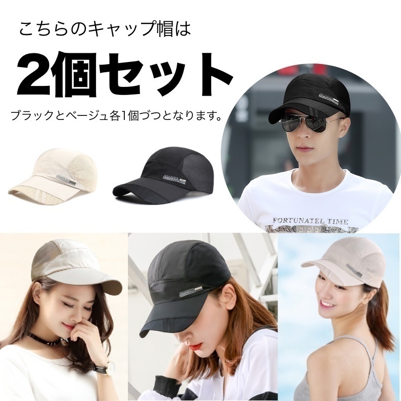 【2個セット】キャップ スポーツ ブラック と ベージュ 帽子メンズ レディース 涼しい UV 日除け 熱中症 EDC320_画像2
