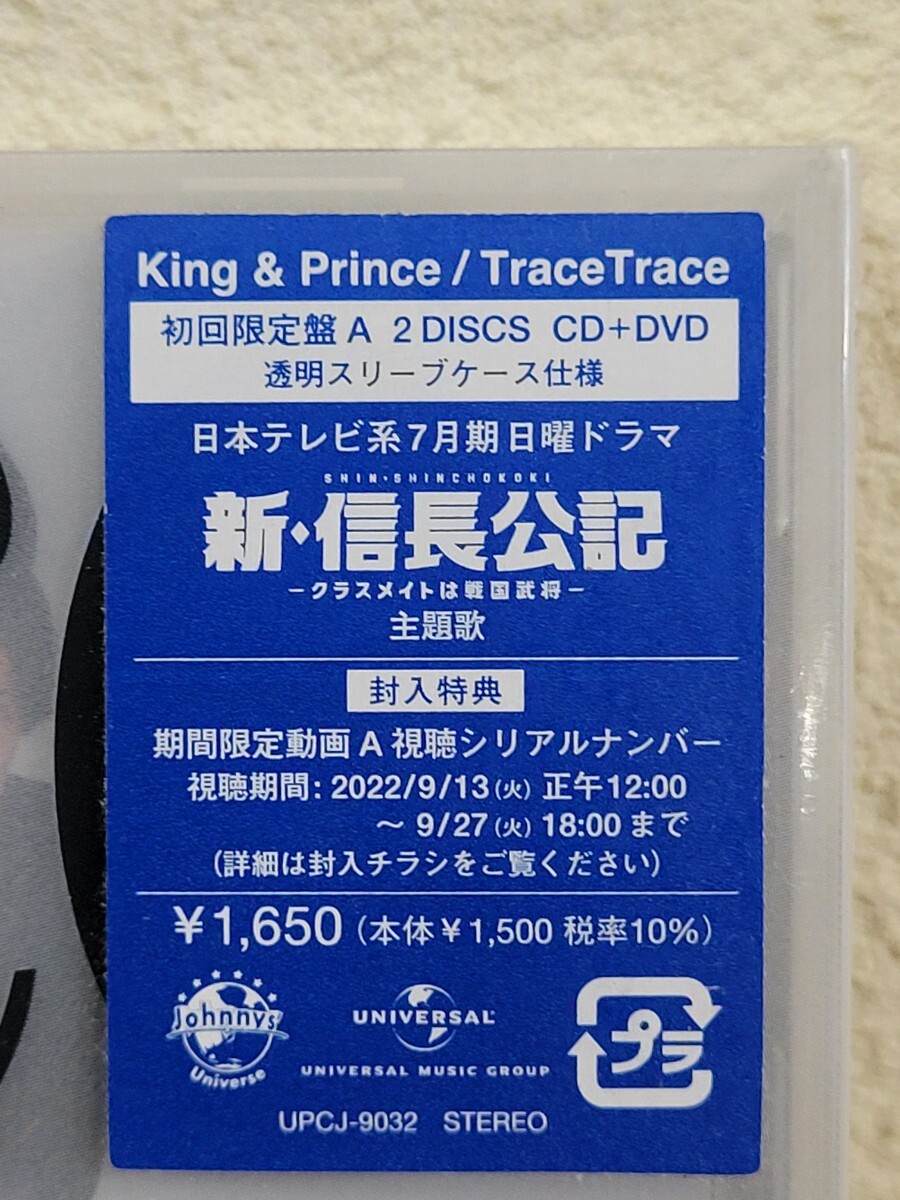 未開封 King & Prince TraceTrace 初回限定盤A CD+DVD 透明スリーブケース仕様 キンプリ_画像3