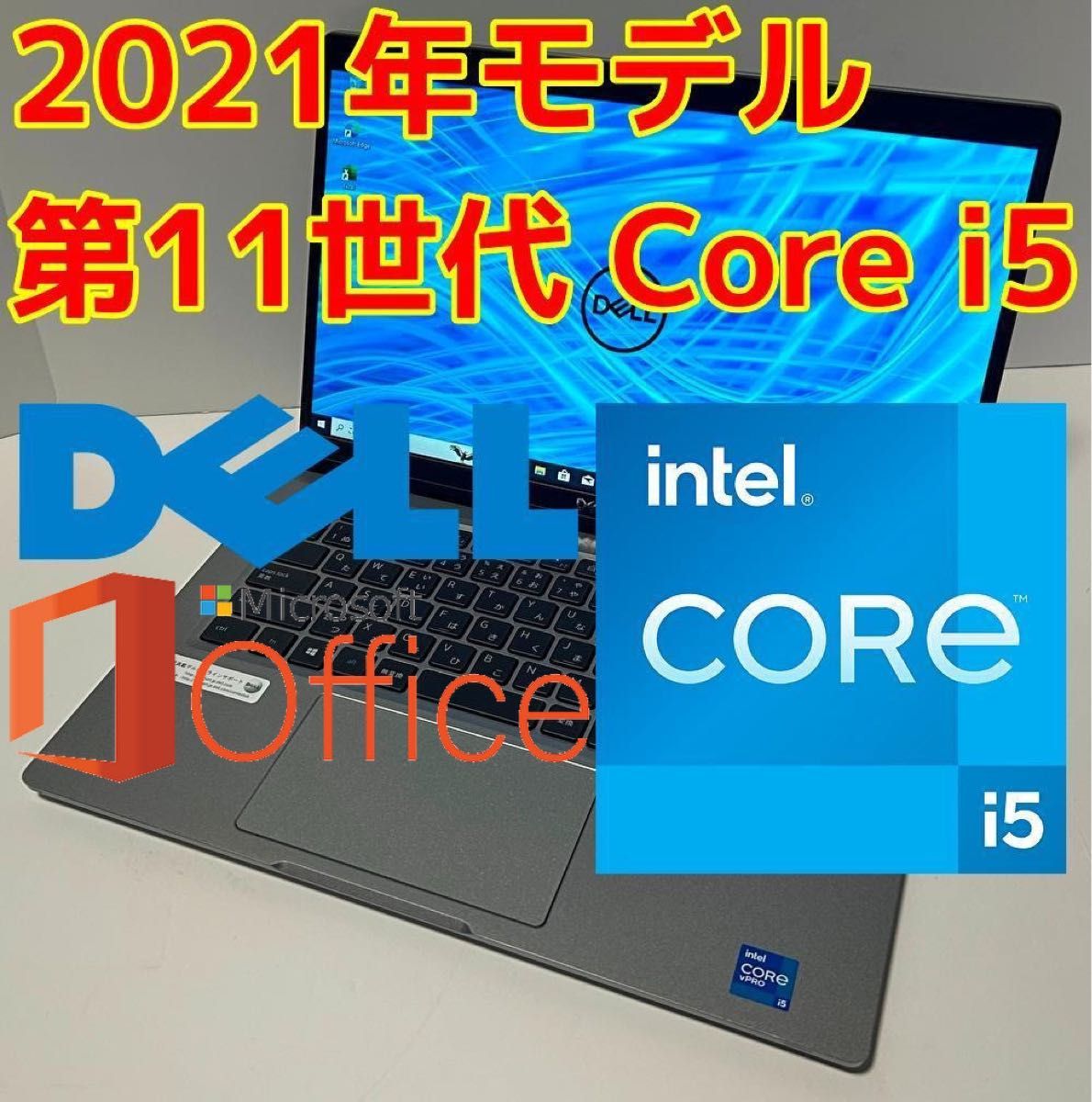 ノートパソコン 第11世代 intel Core i5 DELL Latitude 13 5320