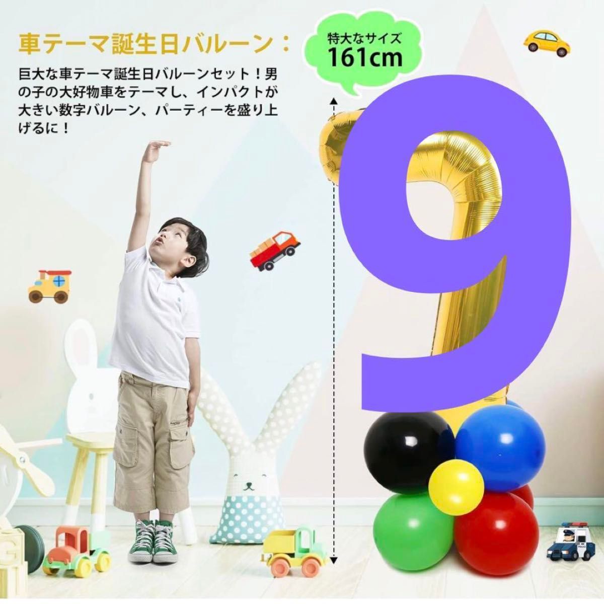 【匿名発送】誕生日 9歳 飾り付け 男の子 数字 バルーン バースデー