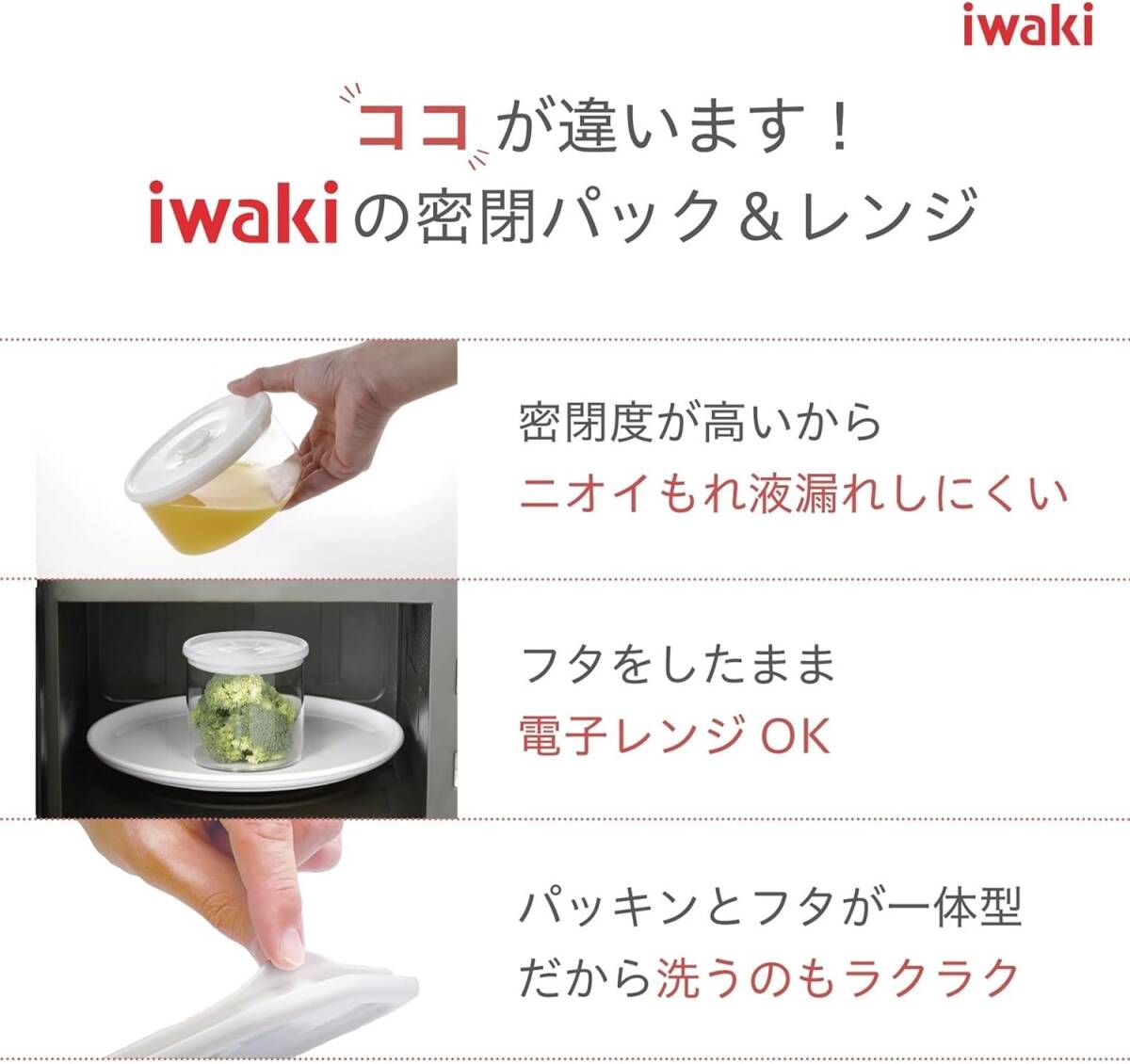 iwaki(イワキ) 耐熱ガラス 密閉容器 ホワイト 角型 3点セット 密閉パック&レンジ PSC-MP-3W1_画像3