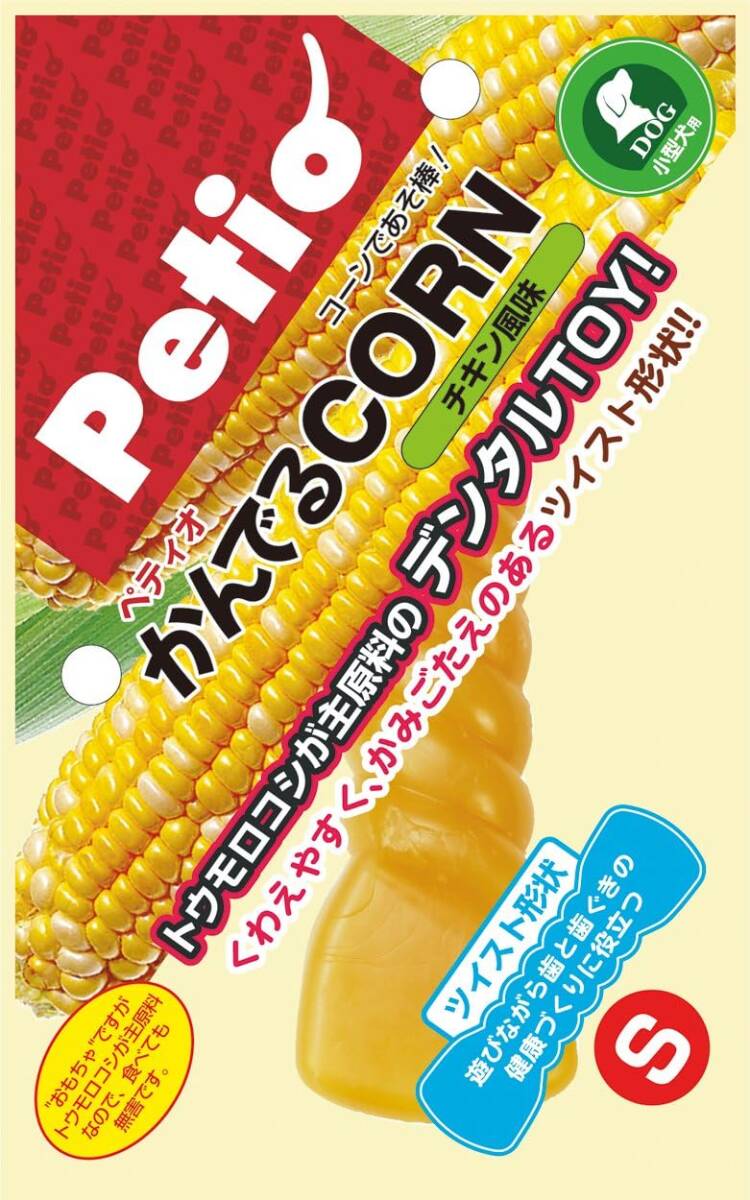 ペティオ (Petio) 犬用おもちゃ かんでるCORN ツイスト チキン風味 小型犬用 S サイズ_画像1