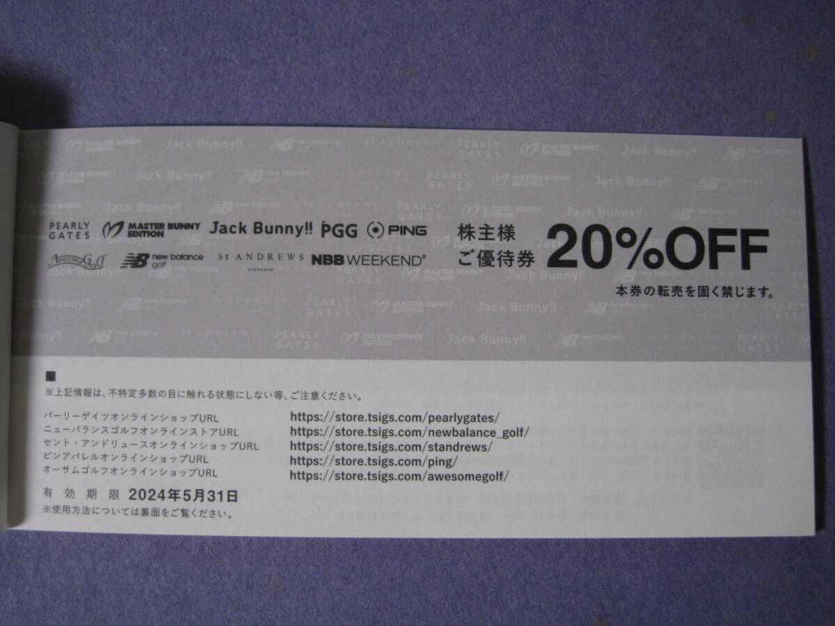 ☆TSIホールディングス 株主様ご優待券 (株主優待券) 1冊 2024年5月31日まで ♪優待ID通知♪☆★_画像3